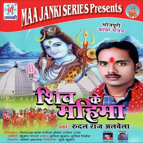 Har Har Bum Bol Ke by Rudal Raj Albela - Download on PagalFree