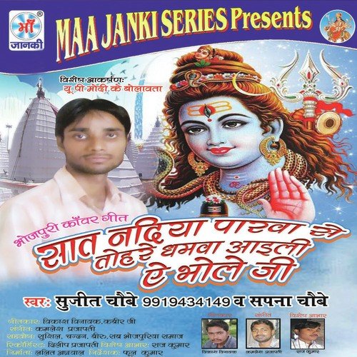 U.p Modi Ke Bulavata by Sujeet Choubey, Sapna Choubey - Download on PagalFree