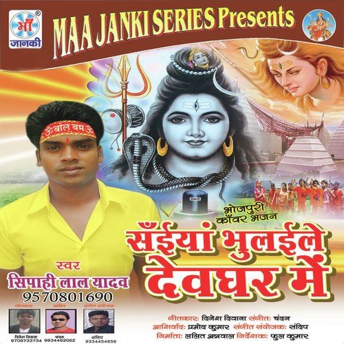 Dedi Bhola Godi Me Lalanava by Sipahi Lal Yadav - Download on PagalFree
