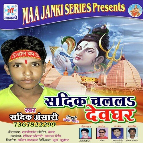 Devghar Jaib Ban Ke Kawriya by Shadik Ansari - Download on PagalFree