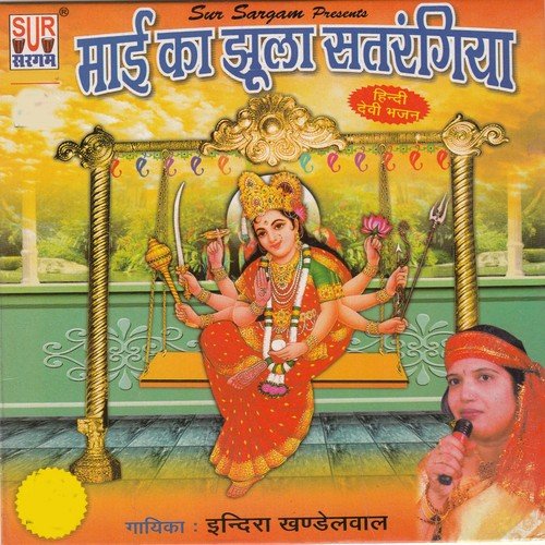 Aao Re Aao Bhakto Maa Ke Darwar Me by Indra Khandlewal - Download on PagalFree