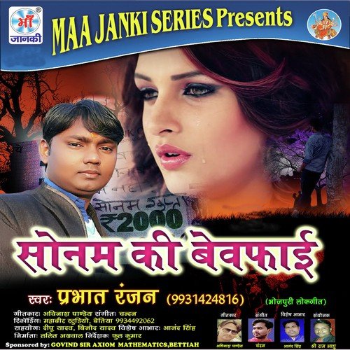 Sonam Ki Bewfai by Prabhat Ranjan - Download on PagalFree