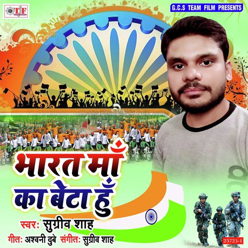 Bharat Ma Ka Beta Hu by Nand Kishore Singh - Download on PagalFree