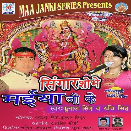 Aail Navratra Saiya by Kunal Singh, Ruchi Singh - Download on PagalFree