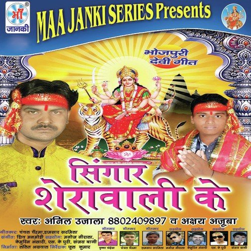 Jab Jab Aawe Maiya by Anil Ujala, Akshay Ajooba - Download on PagalFree