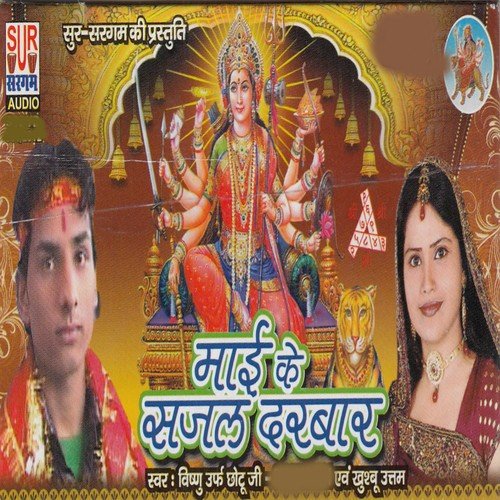 Mai Ke Sajal Darwar by Vishnu, Khushboo Uttam - Download on PagalFree