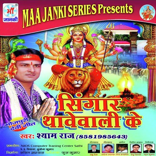 Sor Bhail Sagaro Jahan Ho by Shyam Raj - Download on PagalFree