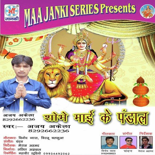 Jhum Jhum Nachta by Ajay Akela - Download on PagalFree