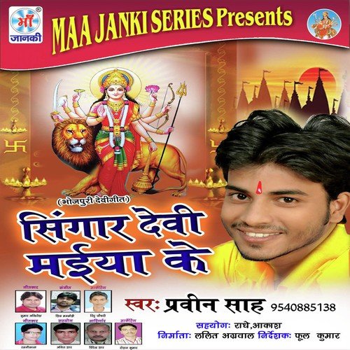 Gujal Pandal Me Jaikara by Praveen Shah - Download on PagalFree