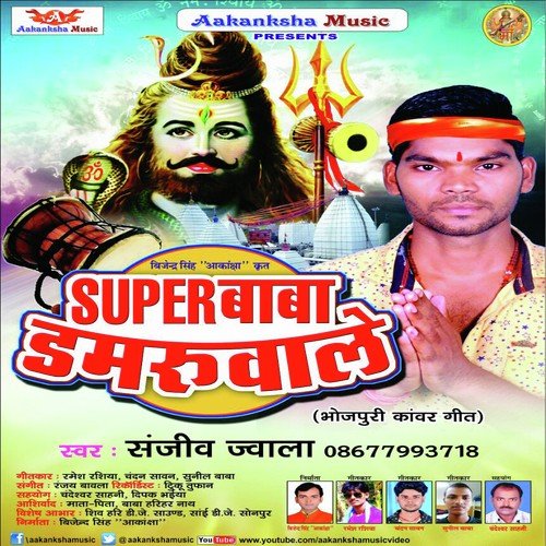 Ka Ho Dev Ghar Jaibu by Sanjeev Jwala - Download on PagalFree
