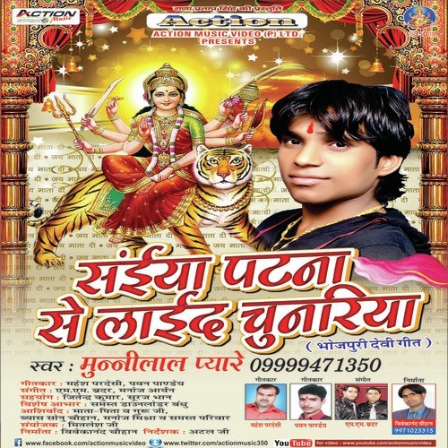 Kahma Se Abel Bhabhaani Maiya by Munni Lal Pyare - Download on PagalFree