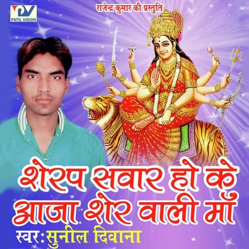 Sherwa Sawar Hoke by Sunil Diwana - Download on PagalFree