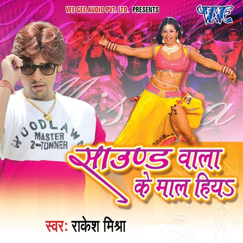 Sound Wala Ke Maal Hiya by Rakesh Mishra - Download on PagalFree