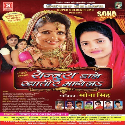 Dil Lagal Giga Se Larikaiye Me by Sona Singh - Download on PagalFree