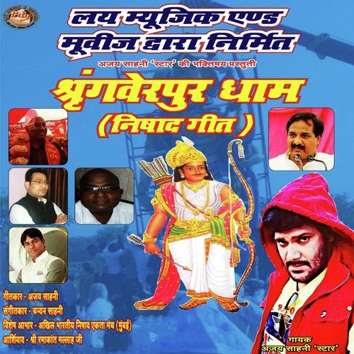 Shringverpur Dham Sun Lijay Ji by Ajay Sahani - Download on PagalFree