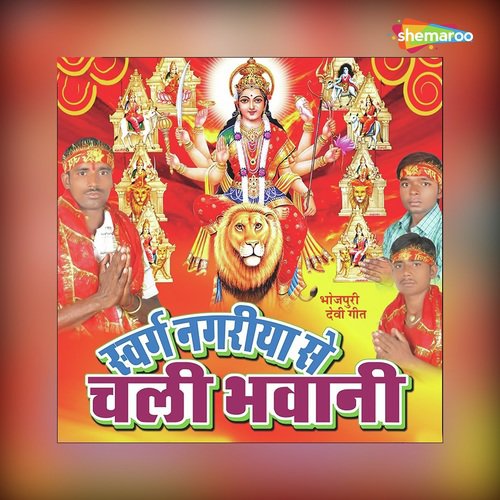Gawe Nahi Debe Le Bhajaniya Ho by Amit Aarohi, Rajiv Rashila, Ravi Raj - Download on PagalFree