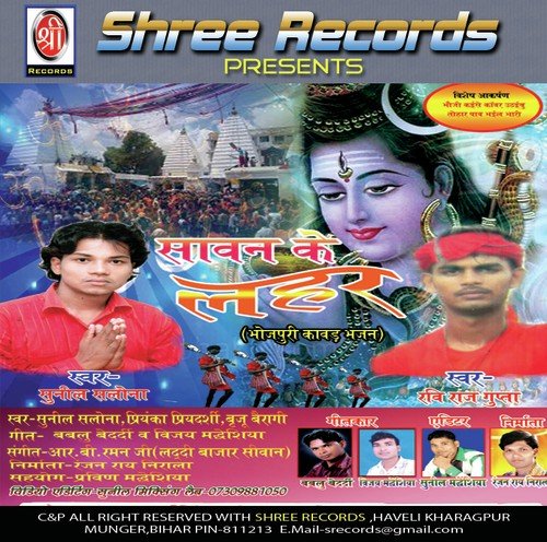 Baba Kariyo Bichar by Sunil Salona, Ravi Raj Gupta - Download on PagalFree