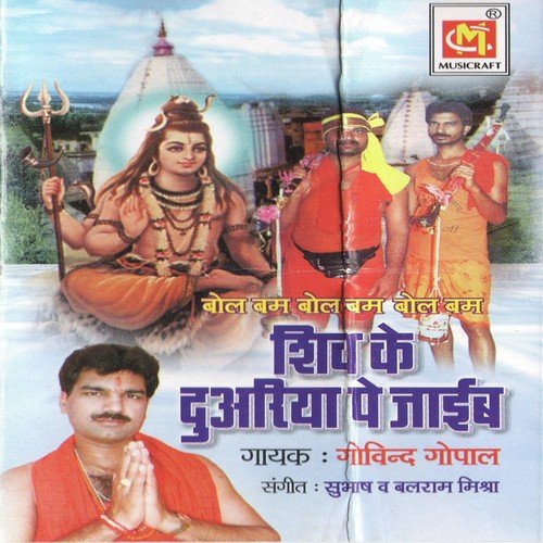 Baba Ke Duara Pe Hi Duniya by Govind Gopal - Download on PagalFree
