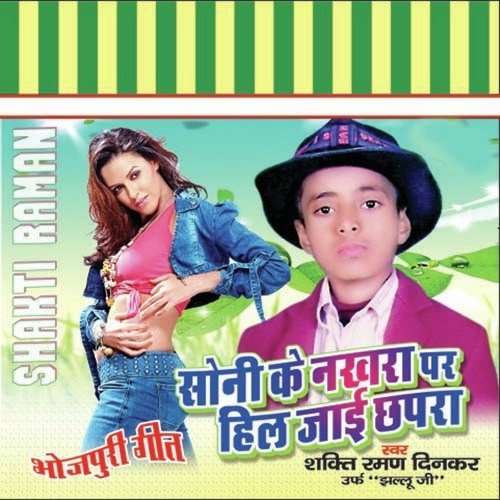 Soni Ke Nakhra Par by Shakti Raman Dinkar - Download on PagalFree