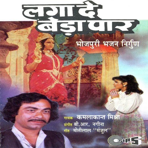 Mahamayi Ho Tohro Mahima Ba Apaar by Bhakti - Download on PagalFree