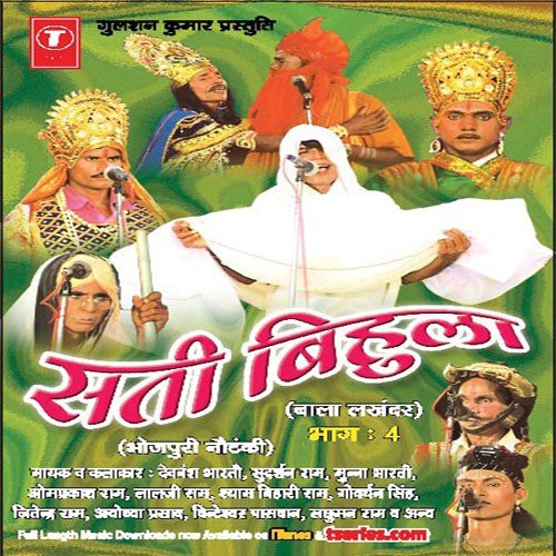 Sati Bihula Part 4 (Bala Lakhandar) by Chandra Bhushan Pradhan - Download on PagalFree