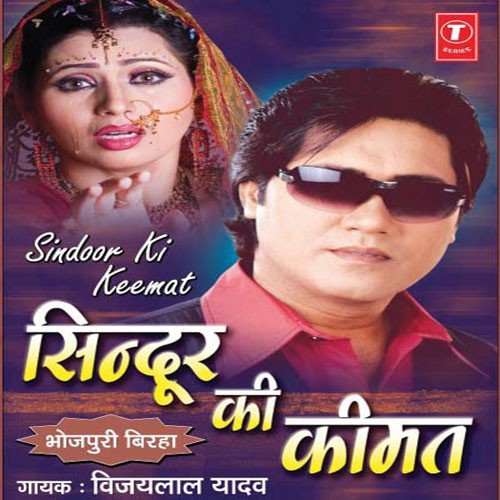 Sindur Ki Kimat (Prakashjit Bareli Kand) by Vijay Lal Yadav - Download on PagalFree
