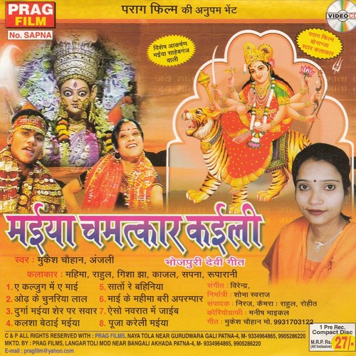 Puja Karile Maiya by Mukesh Chuhan, Anjli - Download on PagalFree
