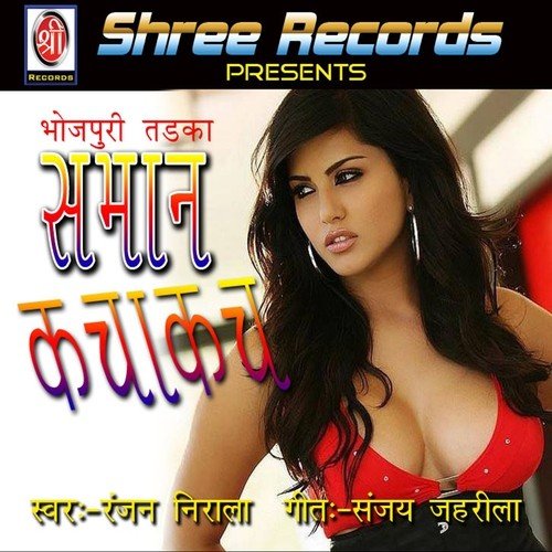 Prem Ba Puja Gori by Ranjan Nirala - Download on PagalFree