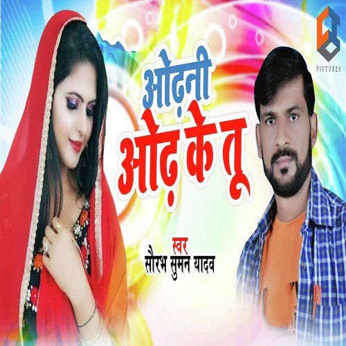 Odhani Odh Ke Tu by Prem Sagar Singh - Download on PagalFree
