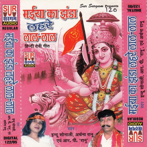 Dekho Beti Parwat Upar by Archna Ranu, Rp Ranu, Indu Sonali - Download on PagalFree