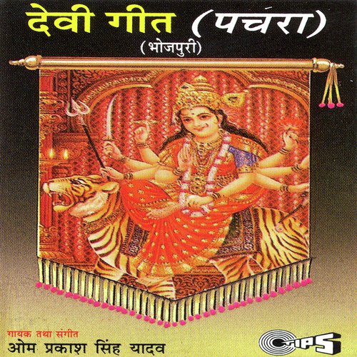 Bharti Bhawani Ke Asarva Hey Janani by Karuna Agarwal - Download on PagalFree