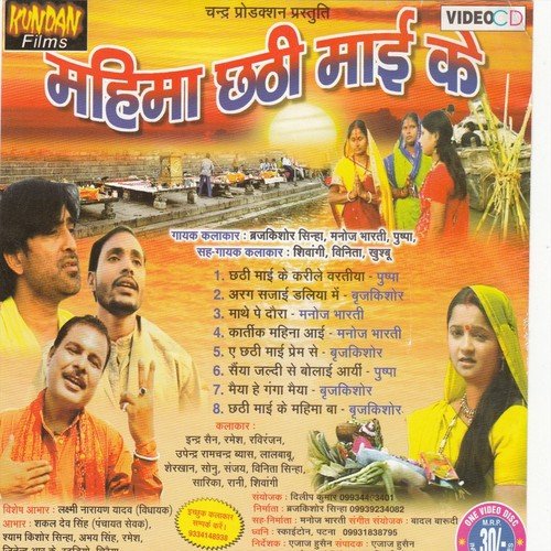 Chati Mai Ke Mahima Ba by Braj Kishor, Puspa, Manoj Bharti - Download on PagalFree
