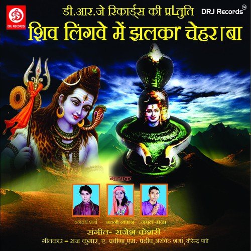 Jata Ganga Jee Ke Dhar by Various Artists - Download on PagalFree