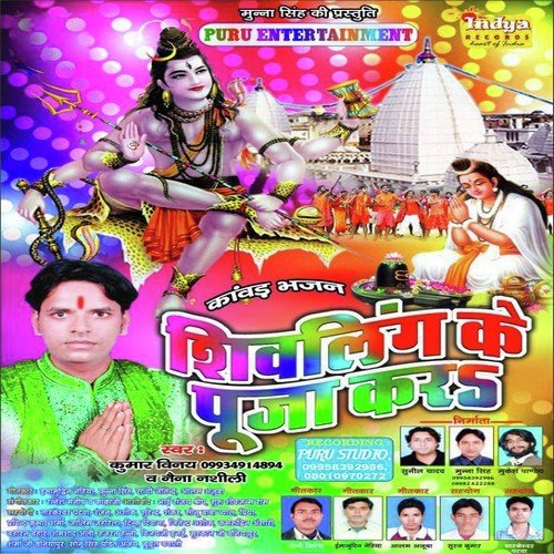 Devgahr Bolal by Mannu Lal Yadav - Download on PagalFree