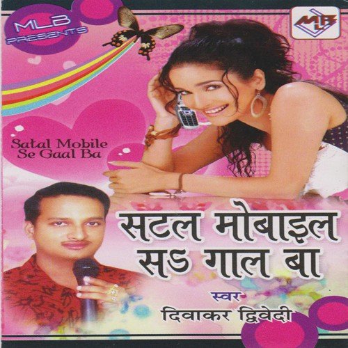 Jhanjhar Choli Jiya Ke Janjal Hoi by Diwakar Dwivedi - Download on PagalFree