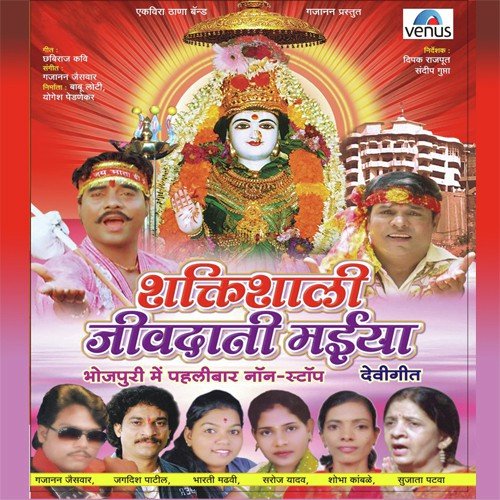 Om Shree Jivdani Matay Namah by Various Artists - Download on PagalFree