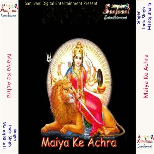 Aatnki Gusal Bate by Manoj Bihari, Indu Singh - Download on PagalFree