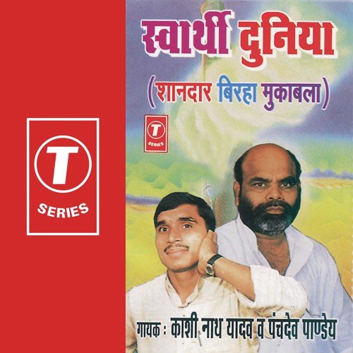 Kalyug Ki Maaya by Kashinath Yadav - Download on PagalFree