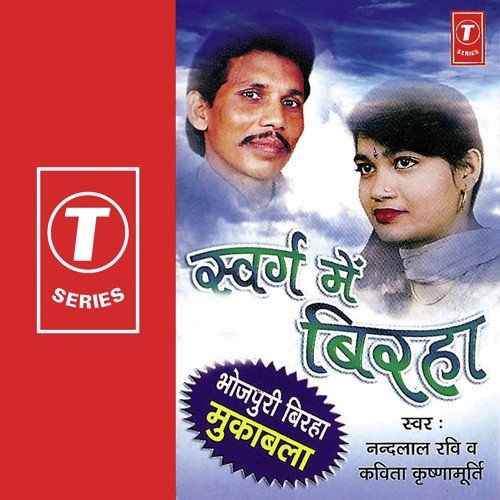 Swarg Mein Birha by Nandlal Ravi, Kavita Krishnamurthy - Download on PagalFree