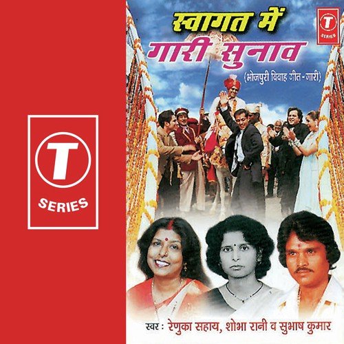 Anaar Kaliya Domni (Domkach) by Subhash, Renuka Sahay, Shobha Rani, R.K. Arun - Download on PagalFree