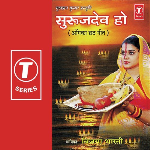 Chathi Maiya Kal Jodi by Vijaya Bharti, Ajay Prasanna - Download on PagalFree