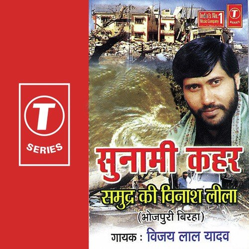 Samundar Ki Vinas Leela by Vijay Lal Yadav - Download on PagalFree
