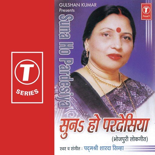 Sasu Ji Se Lutri by Sharda Sinha - Download on PagalFree