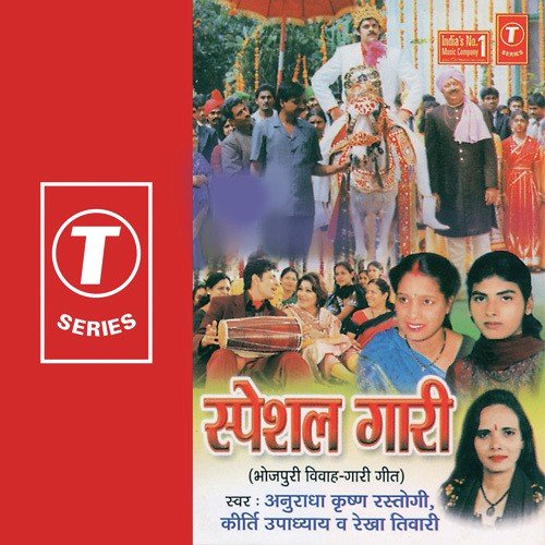 Paani Leke Cheel Ae Samdhi by Anuradha Krishan Rastogi, Rekha Tiwari, Keerti Upadhyay, Shams Jameel - Download on PagalFree