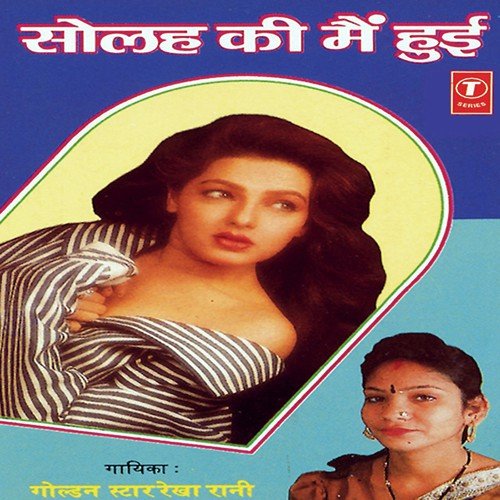 Marte Hain Mujh Pe Ladke Hazar by Rekha Rani - Download on PagalFree