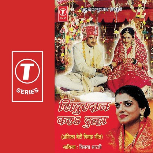 Chum Chum Chumabee Che (Chumaon) by Vijaya Bharti, Allwin Brown - Download on PagalFree
