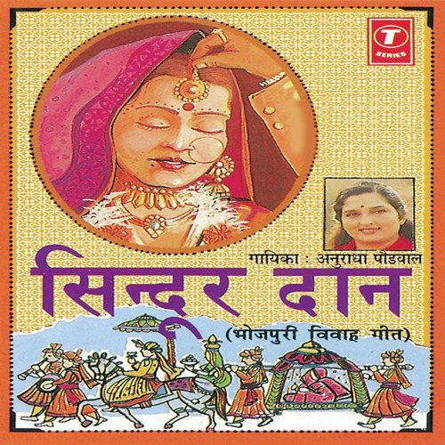 Angna Mein Beti Nahaali by Anuradha Paudwal, Surender Kohli - Download on PagalFree