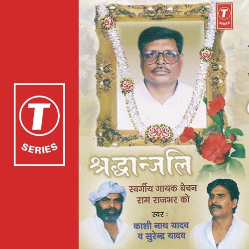 Dhani U Mahaan by Kashinath Yadav, Surendra Yadav - Download on PagalFree