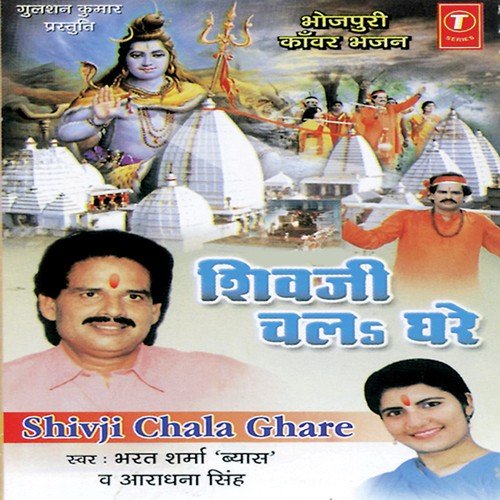 Gaanja Banal Ba by Ajay Prasanna, Bharat Sharma Vyas - Download on PagalFree