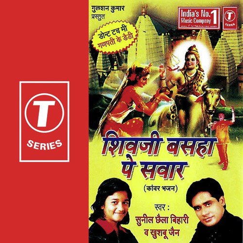 Ganesh Bhaang Leke Bheja by Sunil Chhaila Bihari, Khushbu Jain - Download on PagalFree
